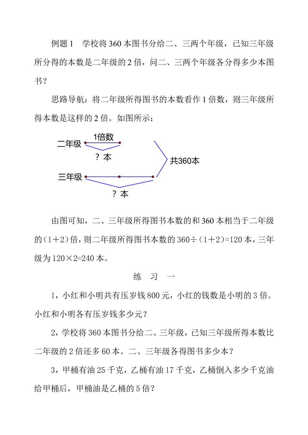 第二十五周和倍问题_小学奥数举一反三1-6年级相关课程_3三年级奥数《举一反三》配套讲义课件_举一反三3年级课件配套word讲义_举一反三-三年级奥数分册