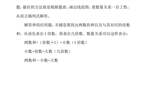 第二十五周和倍问题_小学奥数举一反三1-6年级相关课程_3三年级奥数《举一反三》配套讲义课件_举一反三3年级课件配套word讲义_举一反三-三年级奥数分册