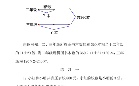 第二十五周和倍问题_小学奥数举一反三1-6年级相关课程_3三年级奥数《举一反三》配套讲义课件_举一反三3年级课件配套word讲义_举一反三-三年级奥数分册