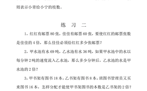 第二十五周和倍问题_小学奥数举一反三1-6年级相关课程_3三年级奥数《举一反三》配套讲义课件_举一反三3年级课件配套word讲义_举一反三-三年级奥数分册