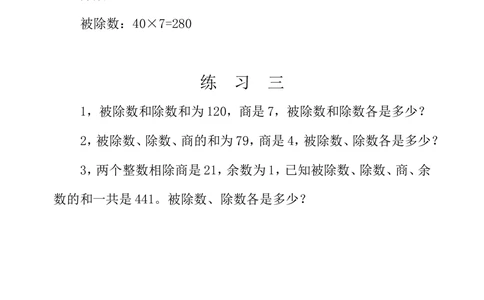 第二十五周和倍问题_小学奥数举一反三1-6年级相关课程_3三年级奥数《举一反三》配套讲义课件_举一反三3年级课件配套word讲义_举一反三-三年级奥数分册