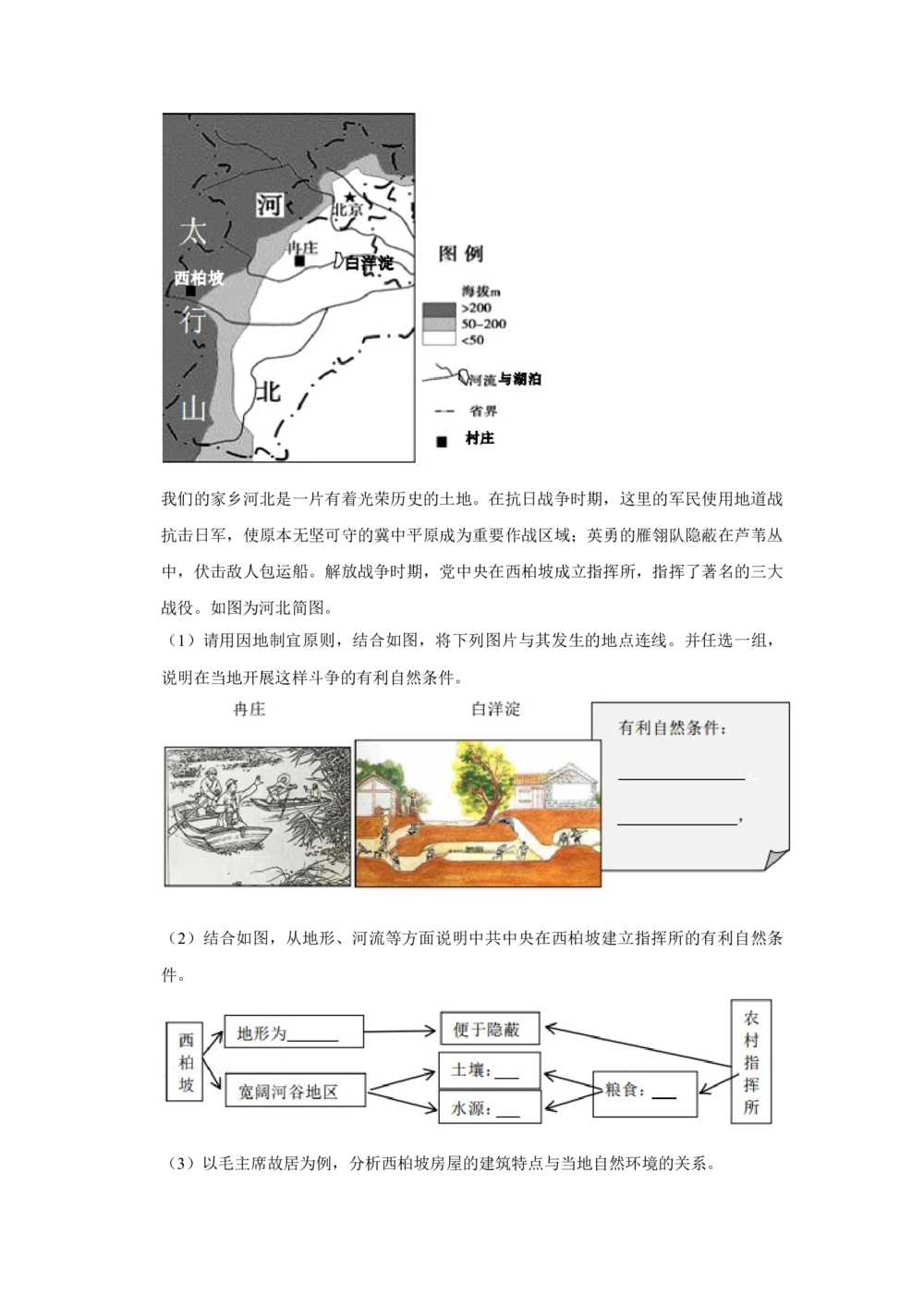 2021年河北省石家庄市中考地理试题（原卷版）_河北省历年中考真题_8.河北地理（15-25）