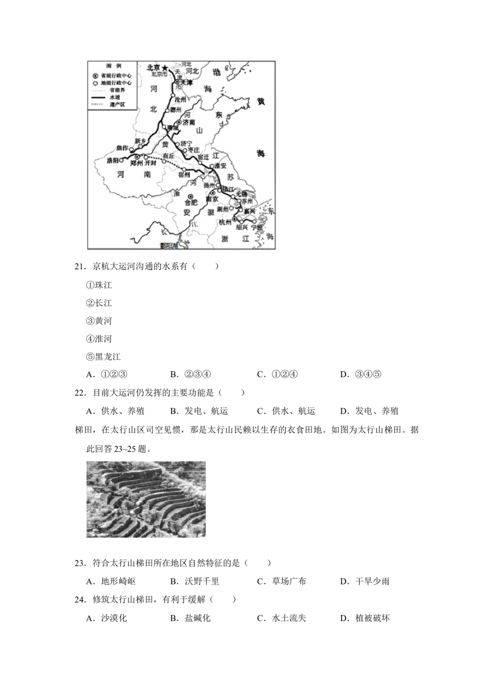 2021年河北省石家庄市中考地理试题（原卷版）_河北省历年中考真题_8.河北地理（15-25）