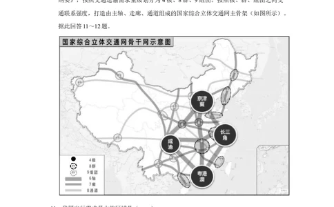 2021年河北省石家庄市中考地理试题（原卷版）_河北省历年中考真题_8.河北地理（15-25）