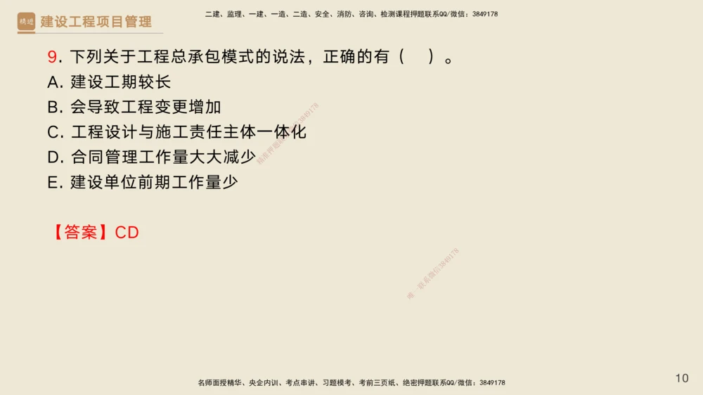 02.2025黄雨诗-精考速通-管理1（带练）_2026年一级建造师_2026年一建管理_2025年一建管理SVIP_03-习题精析✿实战特训✿模考通关_03-管理《精考速通带练》黄雨诗HX_讲义