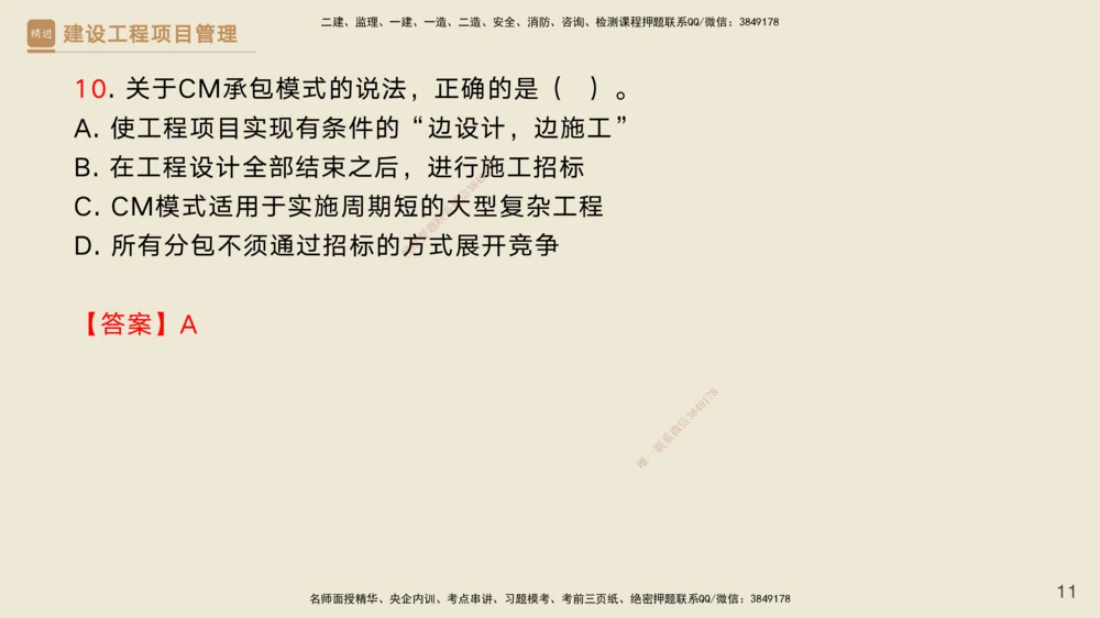 02.2025黄雨诗-精考速通-管理1（带练）_2026年一级建造师_2026年一建管理_2025年一建管理SVIP_03-习题精析✿实战特训✿模考通关_03-管理《精考速通带练》黄雨诗HX_讲义