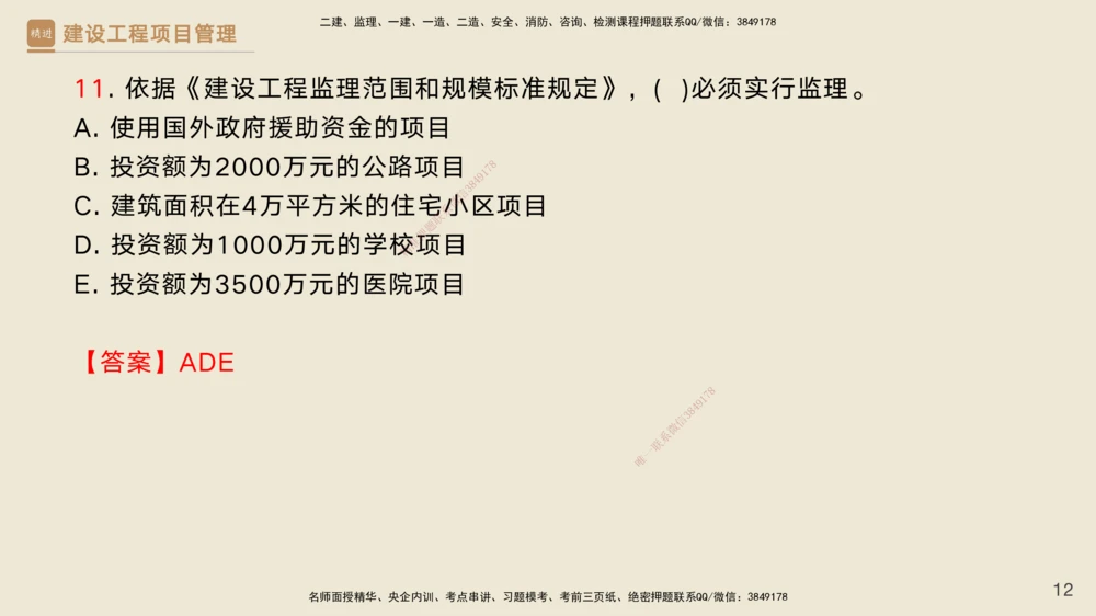 02.2025黄雨诗-精考速通-管理1（带练）_2026年一级建造师_2026年一建管理_2025年一建管理SVIP_03-习题精析✿实战特训✿模考通关_03-管理《精考速通带练》黄雨诗HX_讲义