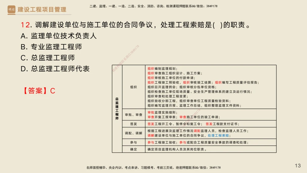 02.2025黄雨诗-精考速通-管理1（带练）_2026年一级建造师_2026年一建管理_2025年一建管理SVIP_03-习题精析✿实战特训✿模考通关_03-管理《精考速通带练》黄雨诗HX_讲义
