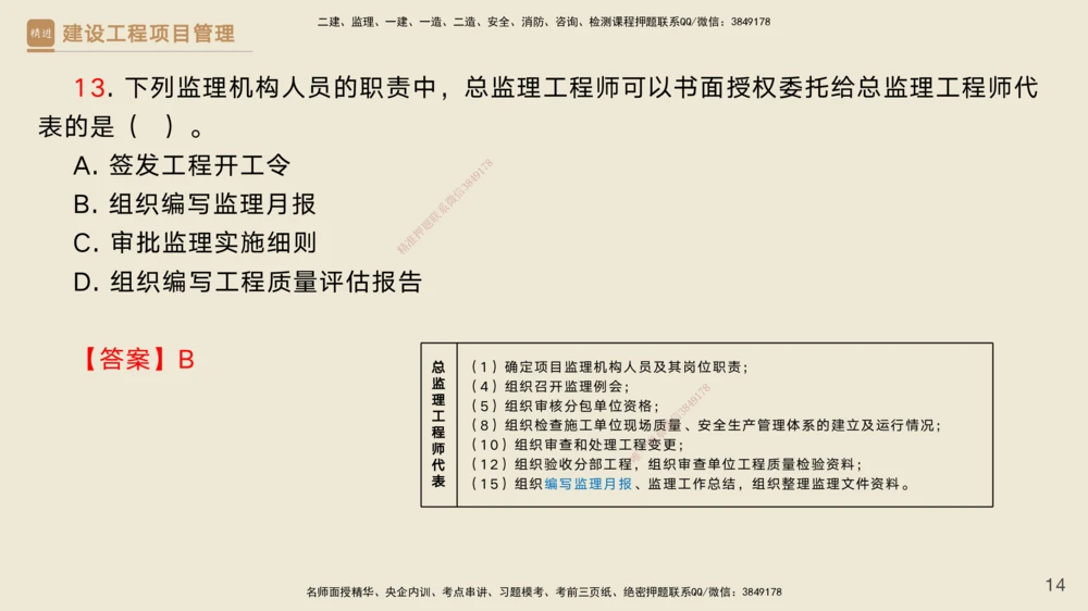 02.2025黄雨诗-精考速通-管理1（带练）_2026年一级建造师_2026年一建管理_2025年一建管理SVIP_03-习题精析✿实战特训✿模考通关_03-管理《精考速通带练》黄雨诗HX_讲义