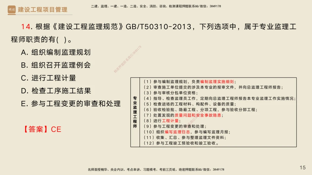 02.2025黄雨诗-精考速通-管理1（带练）_2026年一级建造师_2026年一建管理_2025年一建管理SVIP_03-习题精析✿实战特训✿模考通关_03-管理《精考速通带练》黄雨诗HX_讲义