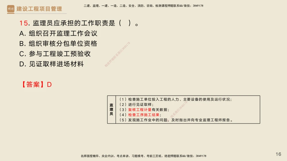 02.2025黄雨诗-精考速通-管理1（带练）_2026年一级建造师_2026年一建管理_2025年一建管理SVIP_03-习题精析✿实战特训✿模考通关_03-管理《精考速通带练》黄雨诗HX_讲义