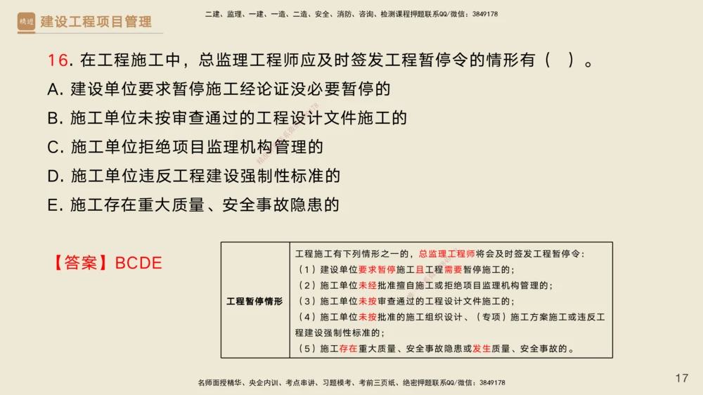 02.2025黄雨诗-精考速通-管理1（带练）_2026年一级建造师_2026年一建管理_2025年一建管理SVIP_03-习题精析✿实战特训✿模考通关_03-管理《精考速通带练》黄雨诗HX_讲义