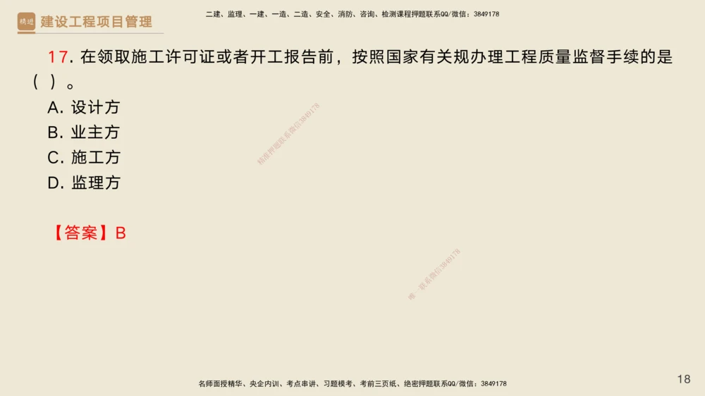 02.2025黄雨诗-精考速通-管理1（带练）_2026年一级建造师_2026年一建管理_2025年一建管理SVIP_03-习题精析✿实战特训✿模考通关_03-管理《精考速通带练》黄雨诗HX_讲义
