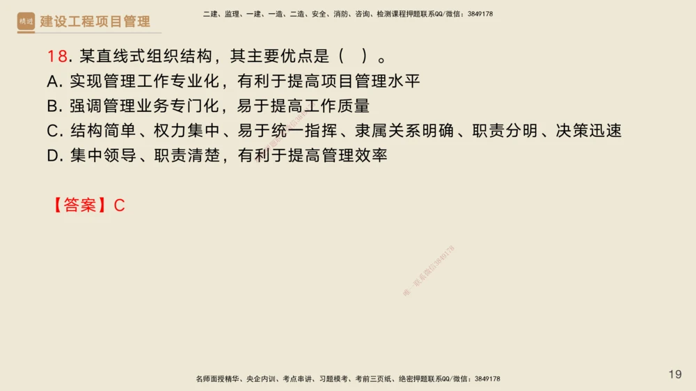 02.2025黄雨诗-精考速通-管理1（带练）_2026年一级建造师_2026年一建管理_2025年一建管理SVIP_03-习题精析✿实战特训✿模考通关_03-管理《精考速通带练》黄雨诗HX_讲义