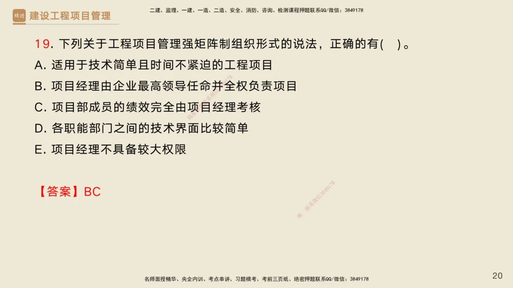 02.2025黄雨诗-精考速通-管理1（带练）_2026年一级建造师_2026年一建管理_2025年一建管理SVIP_03-习题精析✿实战特训✿模考通关_03-管理《精考速通带练》黄雨诗HX_讲义