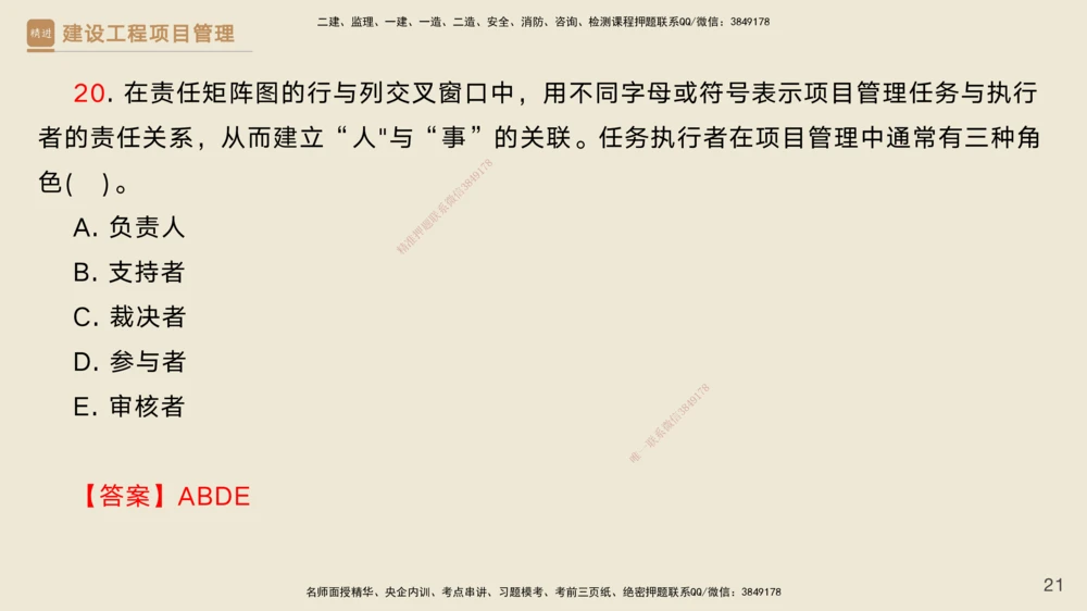 02.2025黄雨诗-精考速通-管理1（带练）_2026年一级建造师_2026年一建管理_2025年一建管理SVIP_03-习题精析✿实战特训✿模考通关_03-管理《精考速通带练》黄雨诗HX_讲义