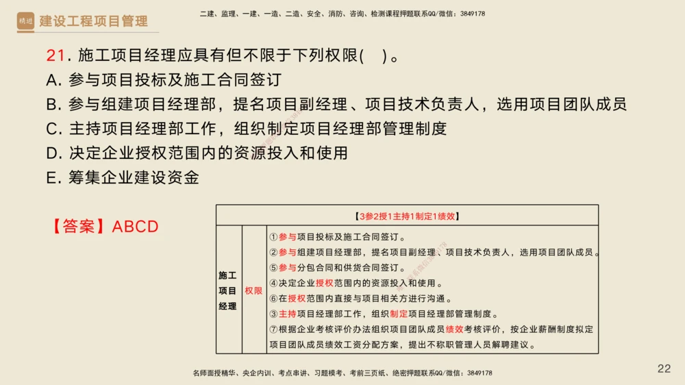 02.2025黄雨诗-精考速通-管理1（带练）_2026年一级建造师_2026年一建管理_2025年一建管理SVIP_03-习题精析✿实战特训✿模考通关_03-管理《精考速通带练》黄雨诗HX_讲义