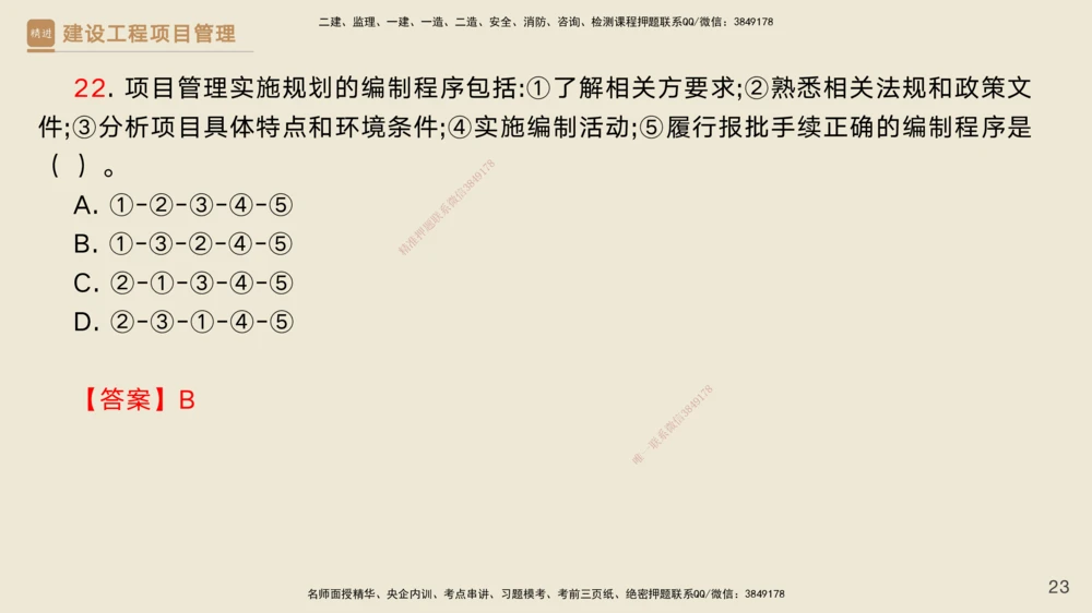 02.2025黄雨诗-精考速通-管理1（带练）_2026年一级建造师_2026年一建管理_2025年一建管理SVIP_03-习题精析✿实战特训✿模考通关_03-管理《精考速通带练》黄雨诗HX_讲义