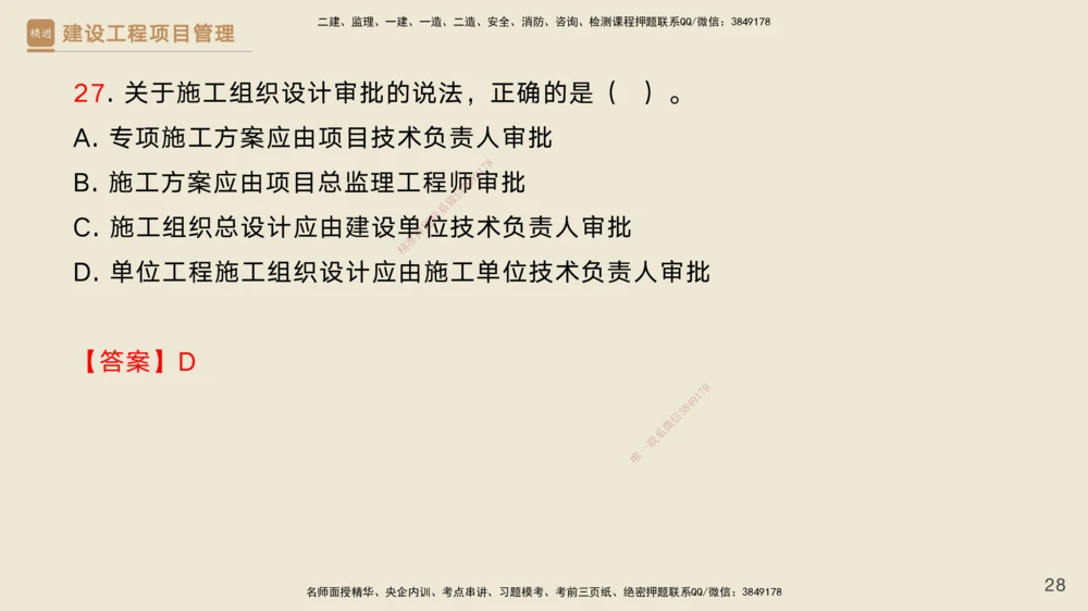 02.2025黄雨诗-精考速通-管理1（带练）_2026年一级建造师_2026年一建管理_2025年一建管理SVIP_03-习题精析✿实战特训✿模考通关_03-管理《精考速通带练》黄雨诗HX_讲义