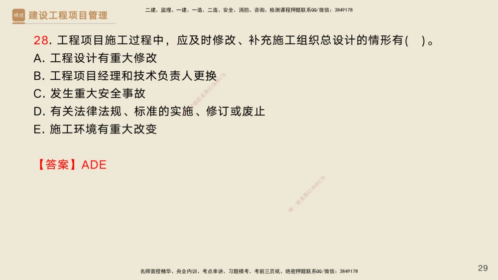 02.2025黄雨诗-精考速通-管理1（带练）_2026年一级建造师_2026年一建管理_2025年一建管理SVIP_03-习题精析✿实战特训✿模考通关_03-管理《精考速通带练》黄雨诗HX_讲义