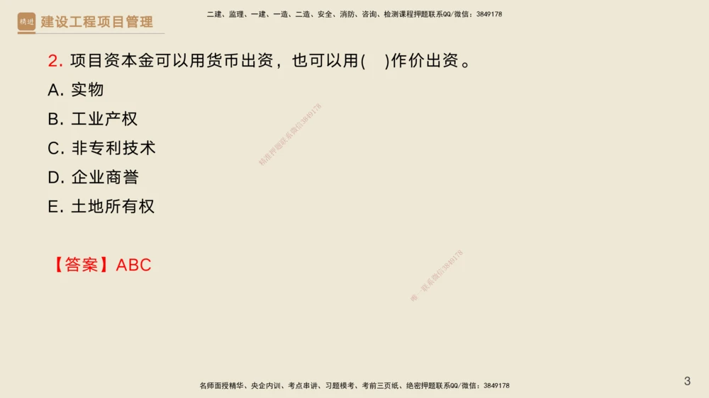 02.2025黄雨诗-精考速通-管理1（带练）_2026年一级建造师_2026年一建管理_2025年一建管理SVIP_03-习题精析✿实战特训✿模考通关_03-管理《精考速通带练》黄雨诗HX_讲义