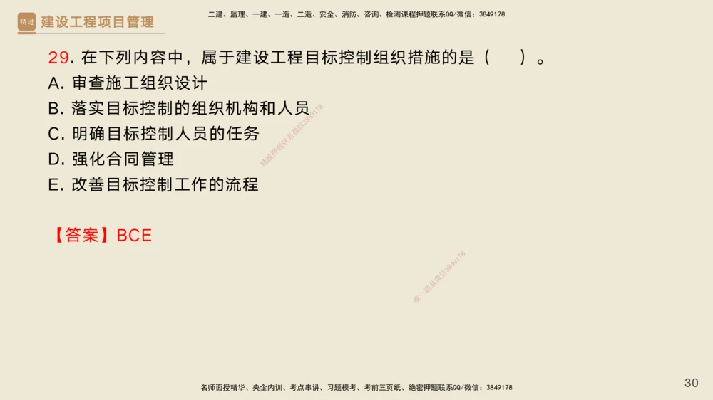02.2025黄雨诗-精考速通-管理1（带练）_2026年一级建造师_2026年一建管理_2025年一建管理SVIP_03-习题精析✿实战特训✿模考通关_03-管理《精考速通带练》黄雨诗HX_讲义