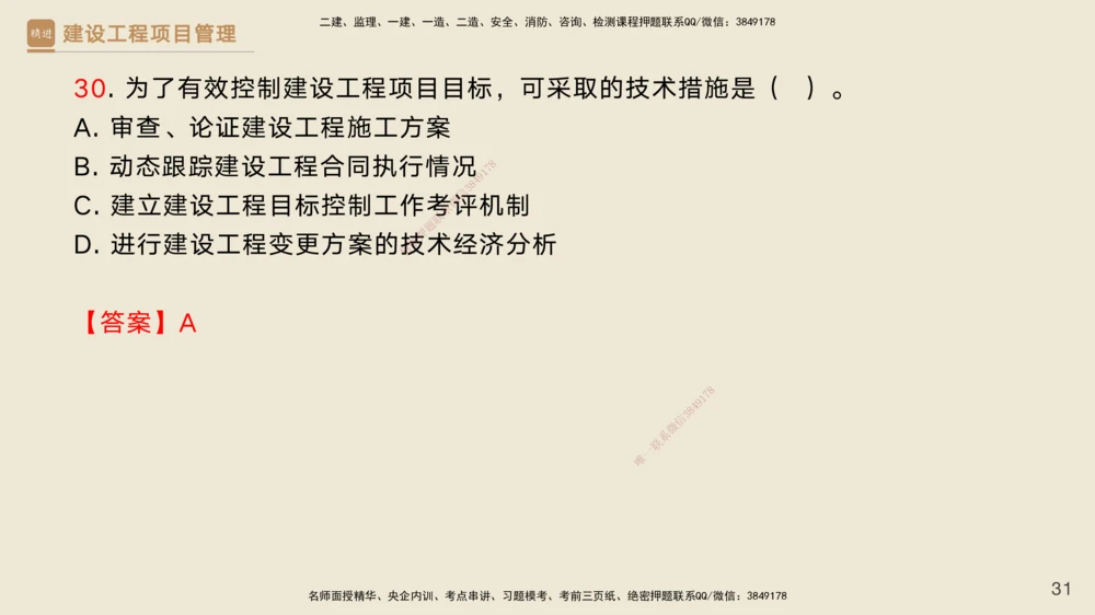 02.2025黄雨诗-精考速通-管理1（带练）_2026年一级建造师_2026年一建管理_2025年一建管理SVIP_03-习题精析✿实战特训✿模考通关_03-管理《精考速通带练》黄雨诗HX_讲义