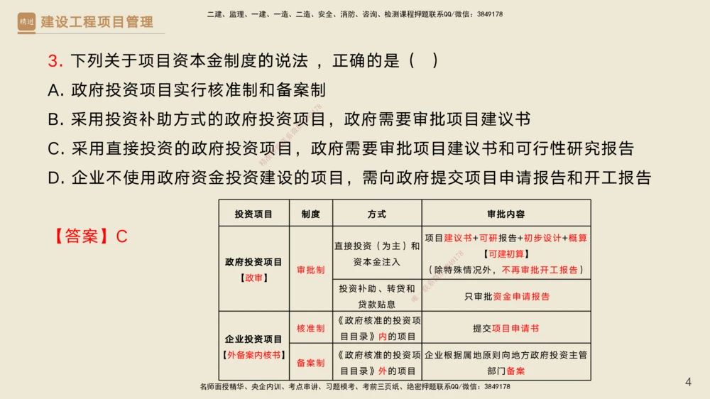 02.2025黄雨诗-精考速通-管理1（带练）_2026年一级建造师_2026年一建管理_2025年一建管理SVIP_03-习题精析✿实战特训✿模考通关_03-管理《精考速通带练》黄雨诗HX_讲义