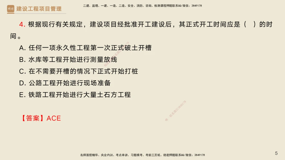 02.2025黄雨诗-精考速通-管理1（带练）_2026年一级建造师_2026年一建管理_2025年一建管理SVIP_03-习题精析✿实战特训✿模考通关_03-管理《精考速通带练》黄雨诗HX_讲义