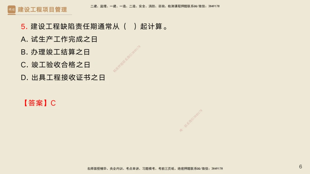 02.2025黄雨诗-精考速通-管理1（带练）_2026年一级建造师_2026年一建管理_2025年一建管理SVIP_03-习题精析✿实战特训✿模考通关_03-管理《精考速通带练》黄雨诗HX_讲义