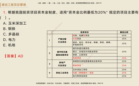 02.2025黄雨诗-精考速通-管理1（带练）_2026年一级建造师_2026年一建管理_2025年一建管理SVIP_03-习题精析✿实战特训✿模考通关_03-管理《精考速通带练》黄雨诗HX_讲义