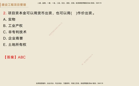 02.2025黄雨诗-精考速通-管理1（带练）_2026年一级建造师_2026年一建管理_2025年一建管理SVIP_03-习题精析✿实战特训✿模考通关_03-管理《精考速通带练》黄雨诗HX_讲义