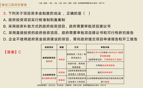 02.2025黄雨诗-精考速通-管理1（带练）_2026年一级建造师_2026年一建管理_2025年一建管理SVIP_03-习题精析✿实战特训✿模考通关_03-管理《精考速通带练》黄雨诗HX_讲义