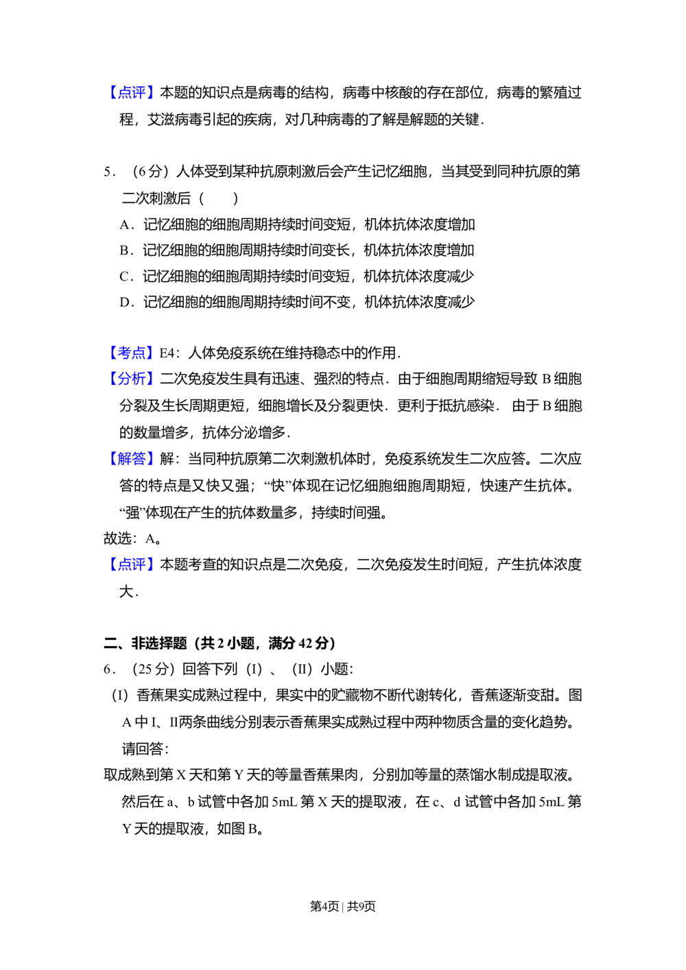 2008年高考生物试卷（全国卷Ⅱ）（解析卷）_生物历年高考真题_新&middot;Word版2008-2025&middot;高考生物真题_生物（按省份分类）2008-2025_2008-2025&middot;（黑龙江）生物高考真题