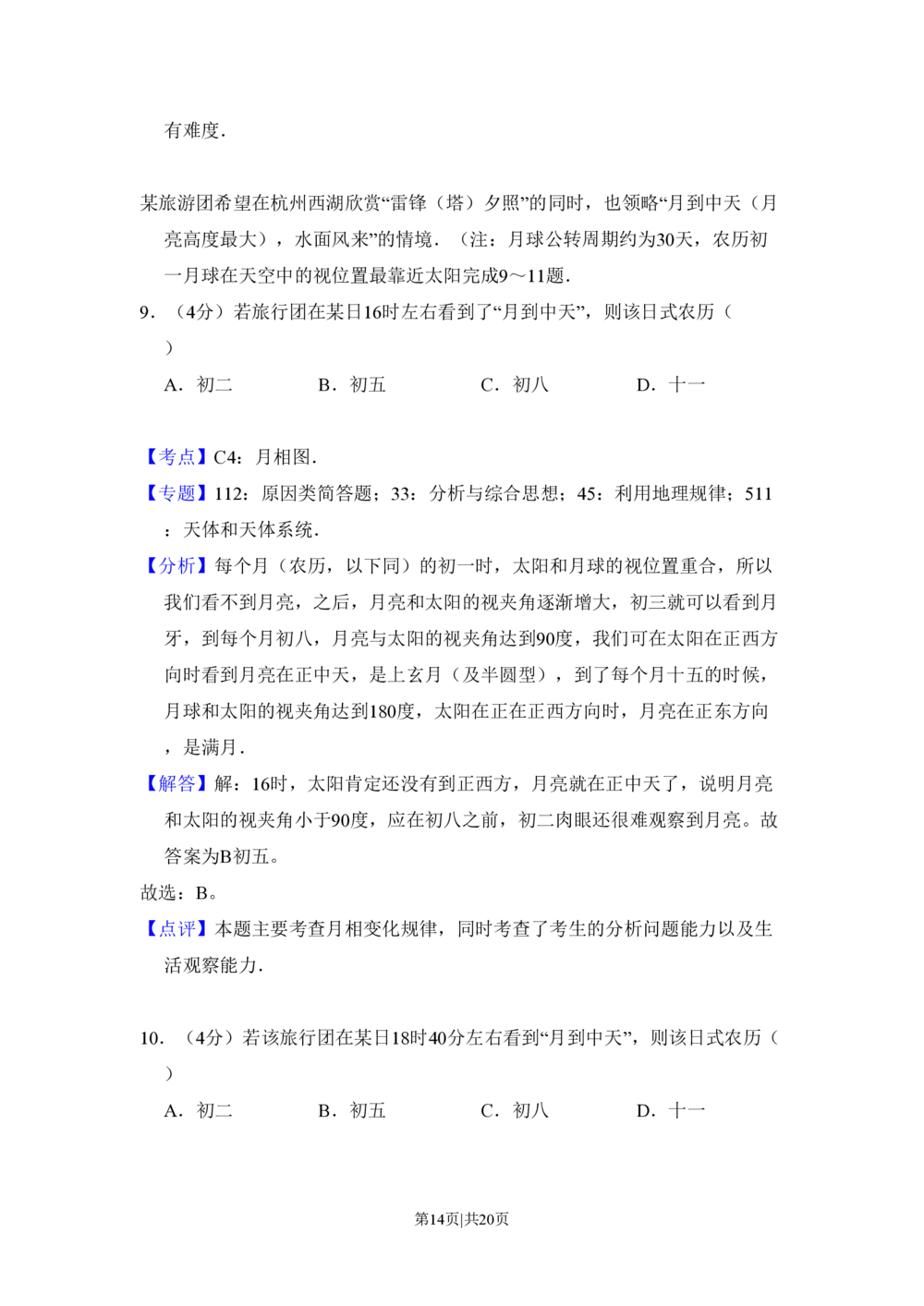 2009年高考地理试卷（全国卷Ⅱ）（解析卷）_地理历年高考真题_新&middot;PDF版2008-2025&middot;高考地理真题_地理（按省份分类）2008-2025_2008-2025&middot;（内蒙古）地理高考真题