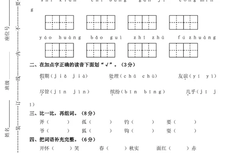 绿色圃中小学教育网：部编版语文三年级（上）期末精选卷6（含答案）_小学试卷大合集_三年级语文上册（单元期中期末试卷）_精选期末测试卷20套（含答案）