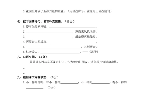 绿色圃中小学教育网：部编版语文三年级（上）期末精选卷6（含答案）_小学试卷大合集_三年级语文上册（单元期中期末试卷）_精选期末测试卷20套（含答案）