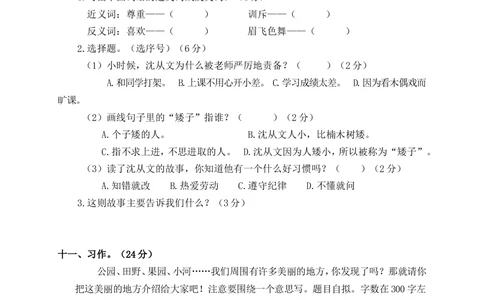 绿色圃中小学教育网：部编版语文三年级（上）期末精选卷6（含答案）_小学试卷大合集_三年级语文上册（单元期中期末试卷）_精选期末测试卷20套（含答案）