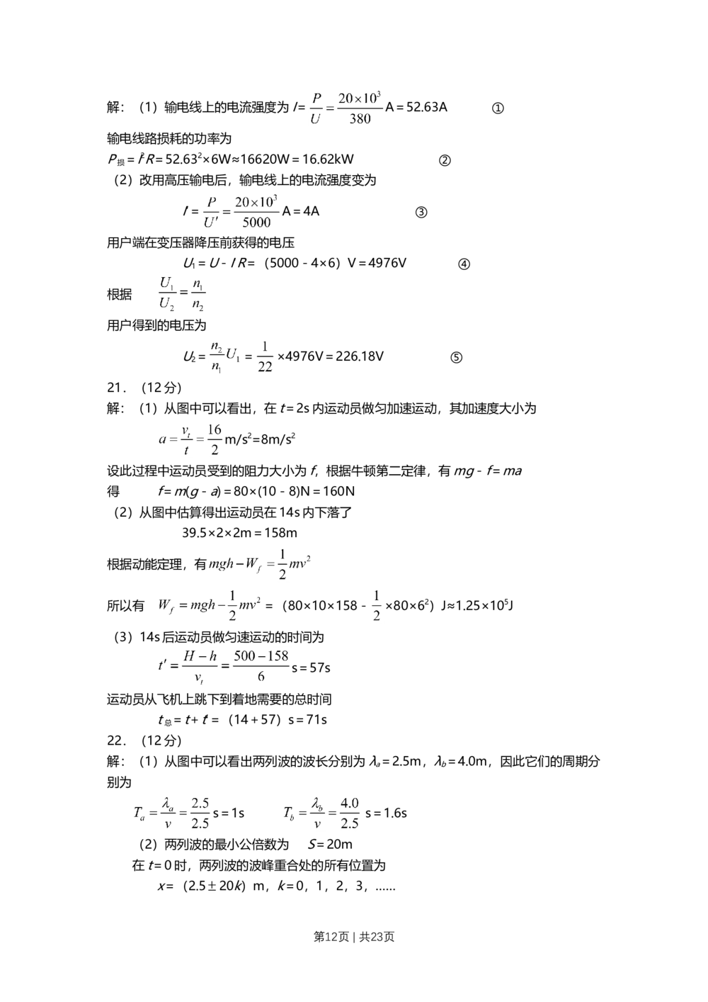 2008年高考物理试卷（上海）（解析卷）_物理历年高考真题_新&middot;Word版2008-2025&middot;高考物理真题_物理（按省份分类）2008-2025_2008-2025&middot;（上海）物理高考真题