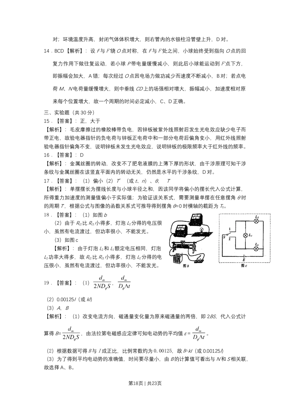 2008年高考物理试卷（上海）（解析卷）_物理历年高考真题_新&middot;Word版2008-2025&middot;高考物理真题_物理（按省份分类）2008-2025_2008-2025&middot;（上海）物理高考真题