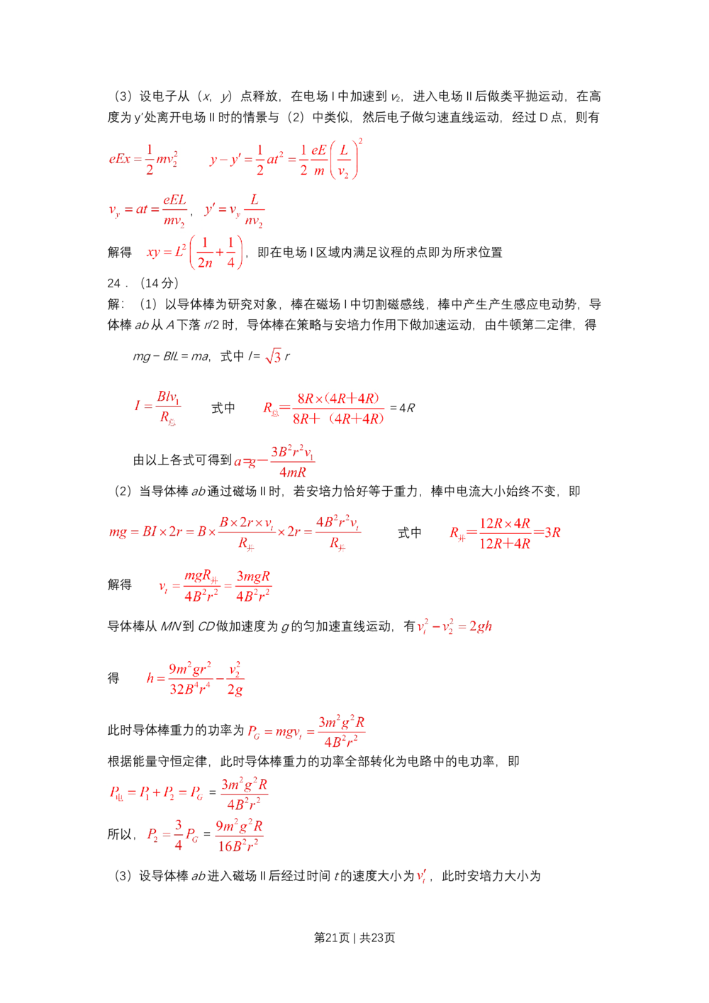 2008年高考物理试卷（上海）（解析卷）_物理历年高考真题_新&middot;Word版2008-2025&middot;高考物理真题_物理（按省份分类）2008-2025_2008-2025&middot;（上海）物理高考真题