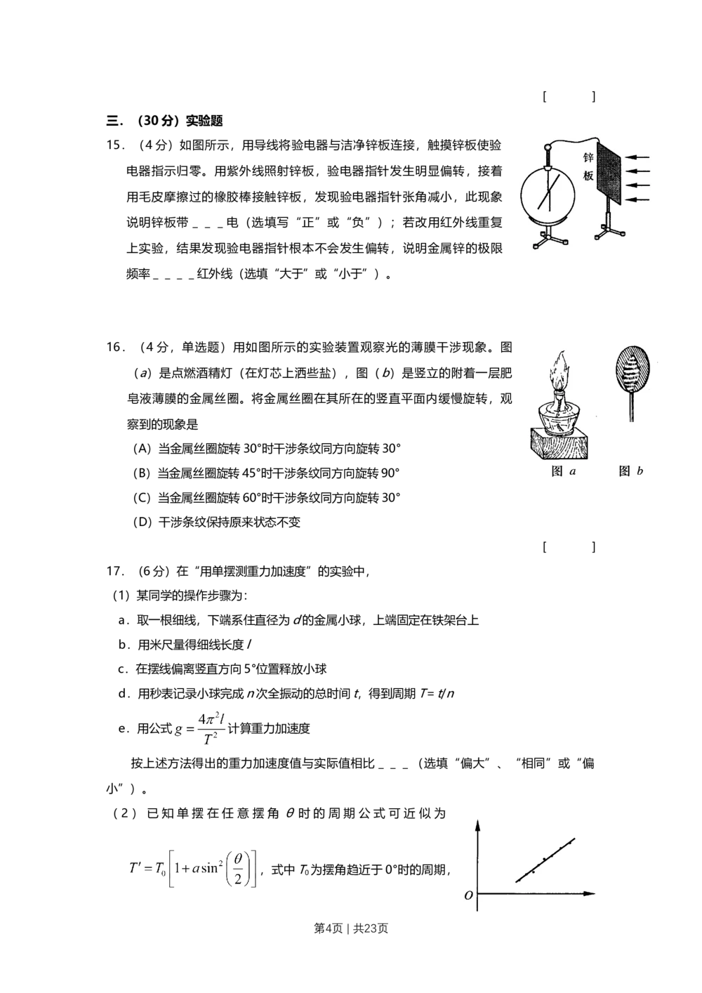 2008年高考物理试卷（上海）（解析卷）_物理历年高考真题_新&middot;Word版2008-2025&middot;高考物理真题_物理（按省份分类）2008-2025_2008-2025&middot;（上海）物理高考真题