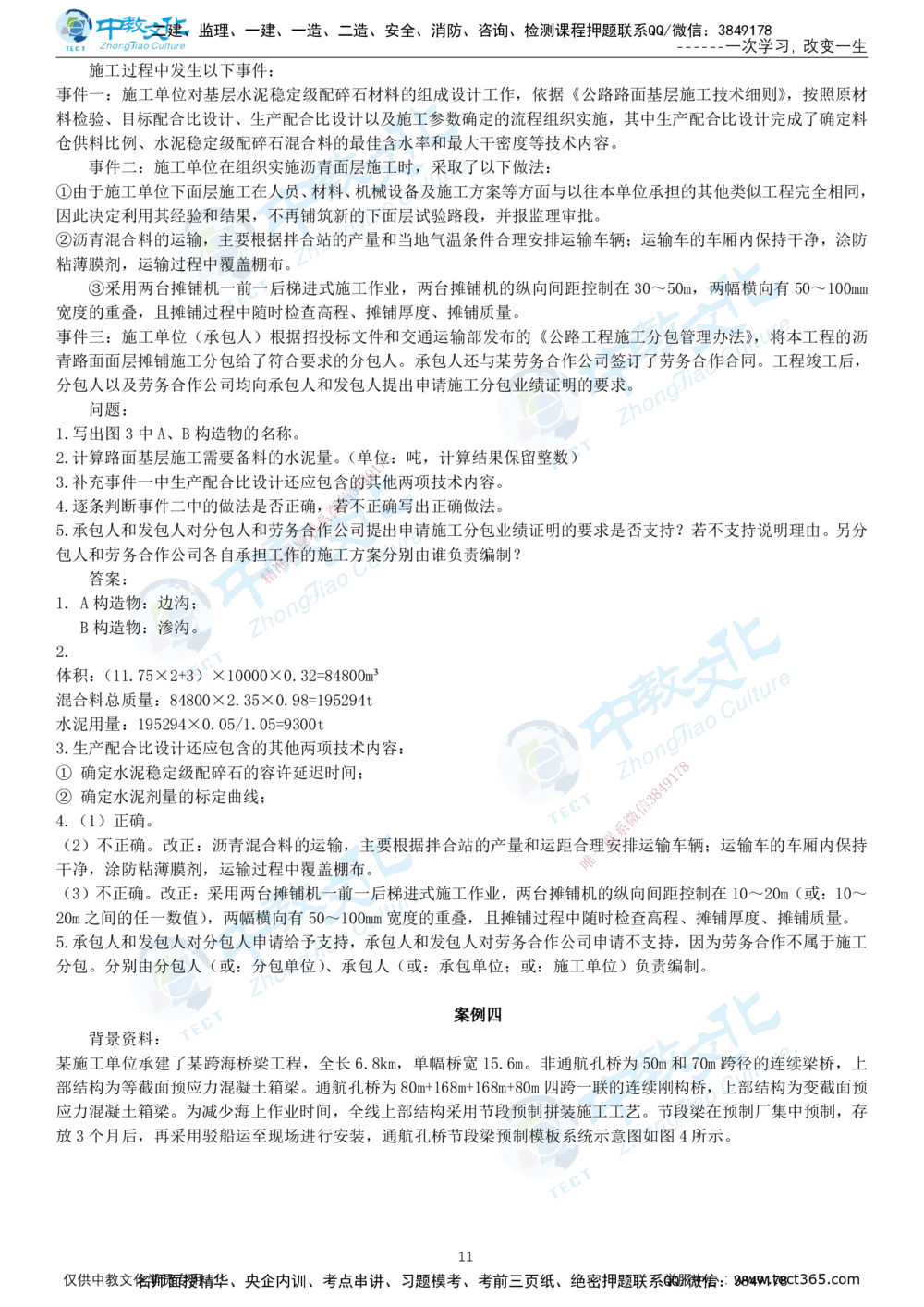 06.一建公路-2024年真题解析-讲义_2026年一级建造师_2026年一建公路_2025年一建公路SVIP_03-习题精析✿实战特训✿模考通关_18-公路《真题解析班》名师ZJ_课程讲义