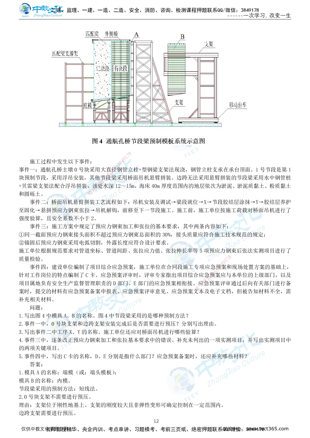 06.一建公路-2024年真题解析-讲义_2026年一级建造师_2026年一建公路_2025年一建公路SVIP_03-习题精析✿实战特训✿模考通关_18-公路《真题解析班》名师ZJ_课程讲义