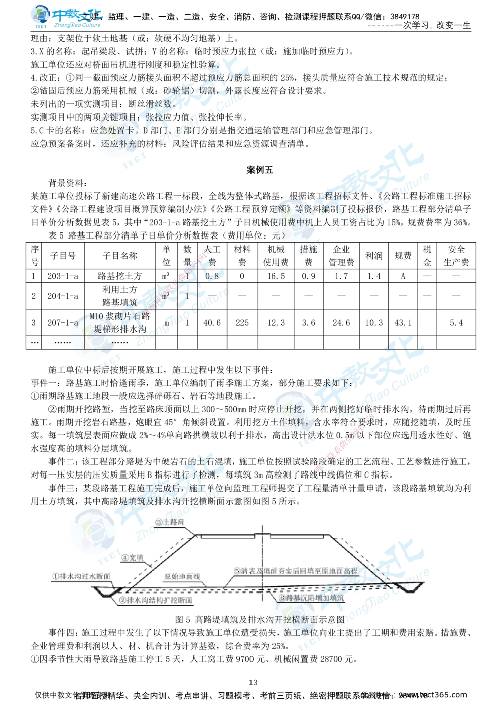 06.一建公路-2024年真题解析-讲义_2026年一级建造师_2026年一建公路_2025年一建公路SVIP_03-习题精析✿实战特训✿模考通关_18-公路《真题解析班》名师ZJ_课程讲义