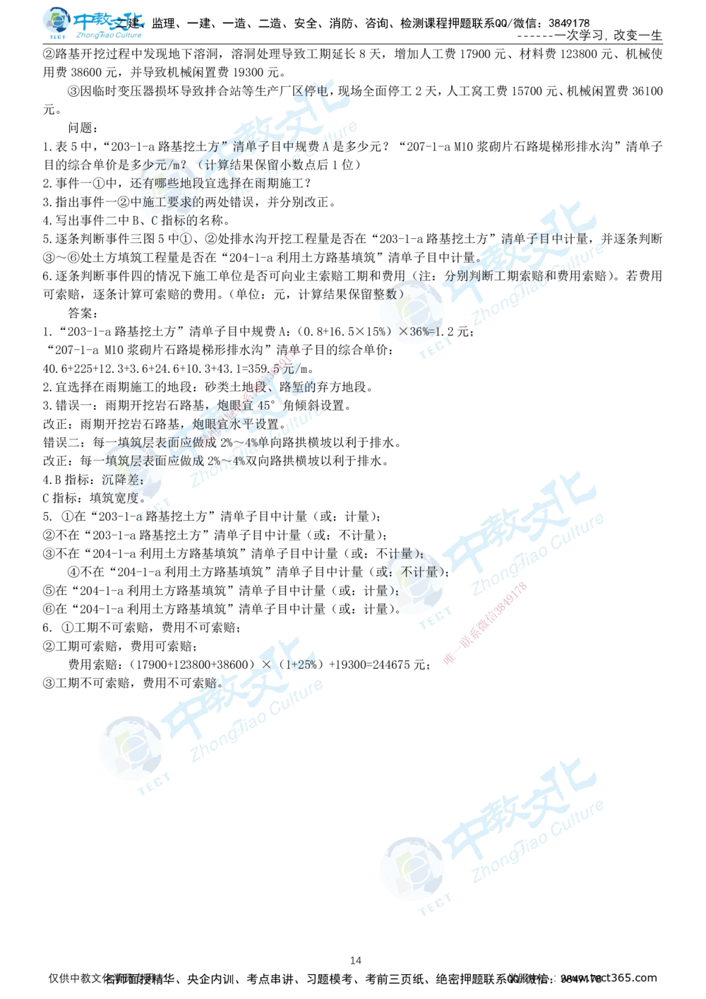 06.一建公路-2024年真题解析-讲义_2026年一级建造师_2026年一建公路_2025年一建公路SVIP_03-习题精析✿实战特训✿模考通关_18-公路《真题解析班》名师ZJ_课程讲义