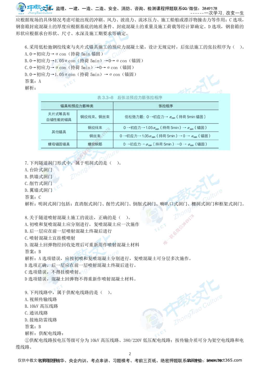 06.一建公路-2024年真题解析-讲义_2026年一级建造师_2026年一建公路_2025年一建公路SVIP_03-习题精析✿实战特训✿模考通关_18-公路《真题解析班》名师ZJ_课程讲义