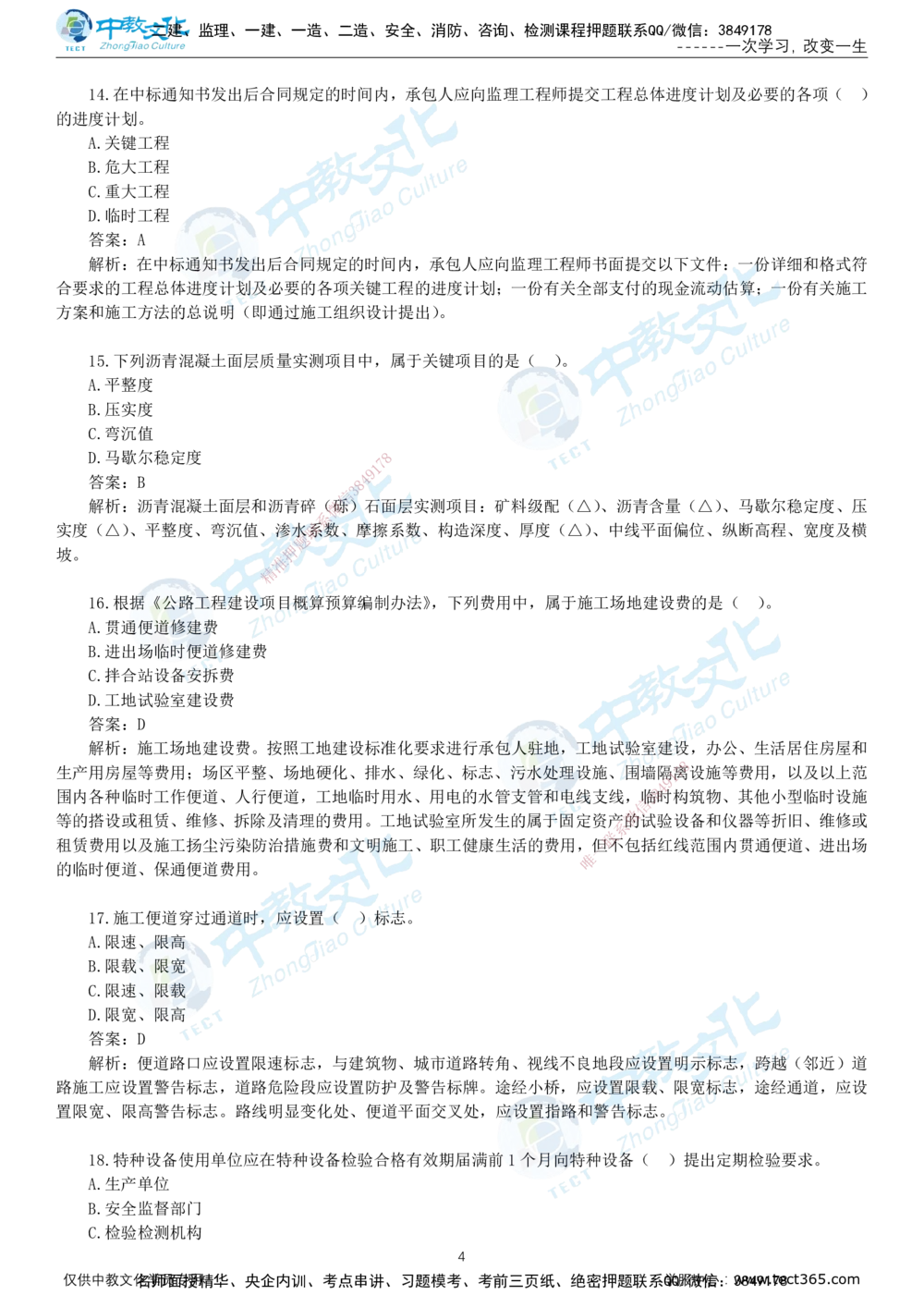 06.一建公路-2024年真题解析-讲义_2026年一级建造师_2026年一建公路_2025年一建公路SVIP_03-习题精析✿实战特训✿模考通关_18-公路《真题解析班》名师ZJ_课程讲义
