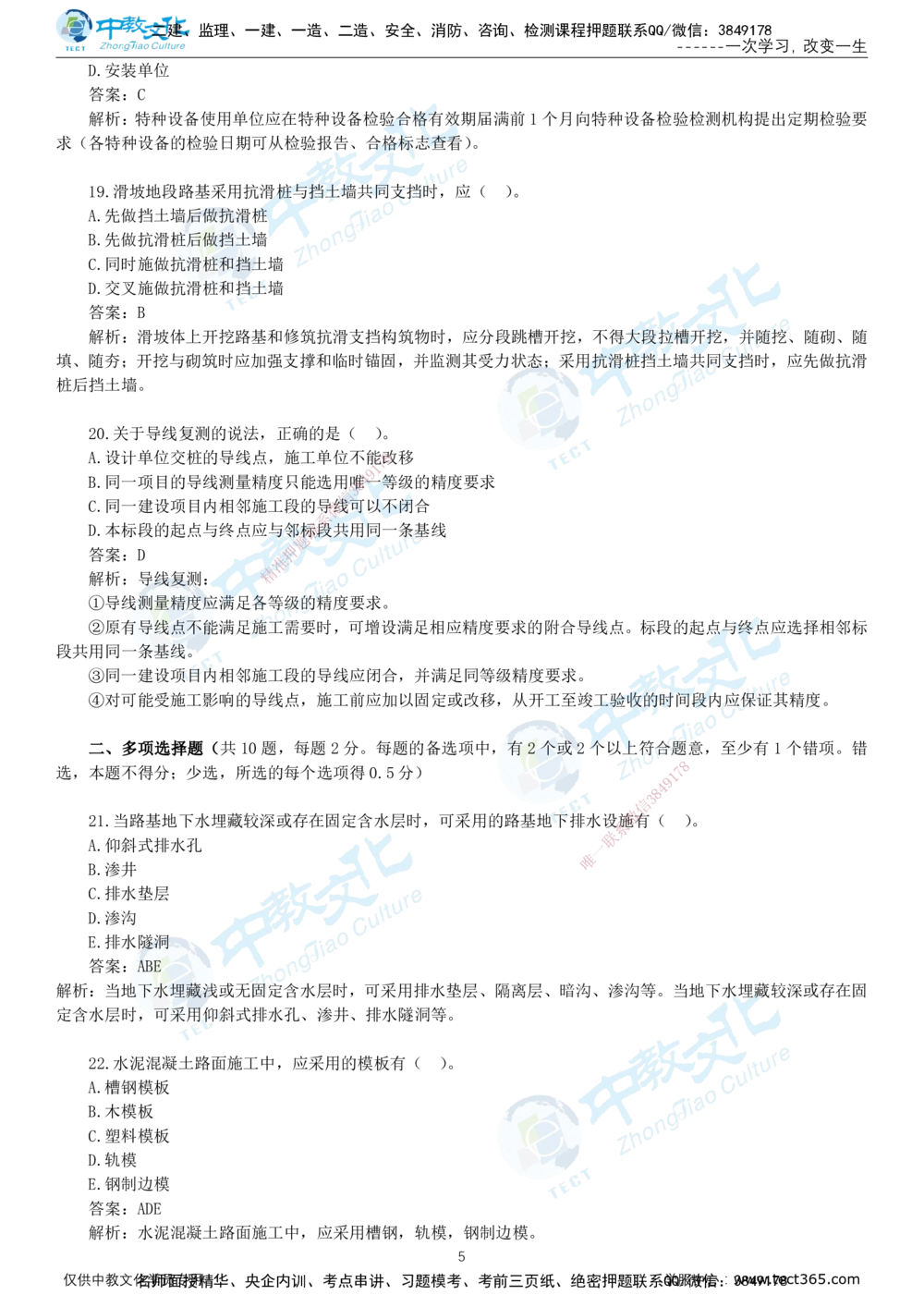 06.一建公路-2024年真题解析-讲义_2026年一级建造师_2026年一建公路_2025年一建公路SVIP_03-习题精析✿实战特训✿模考通关_18-公路《真题解析班》名师ZJ_课程讲义