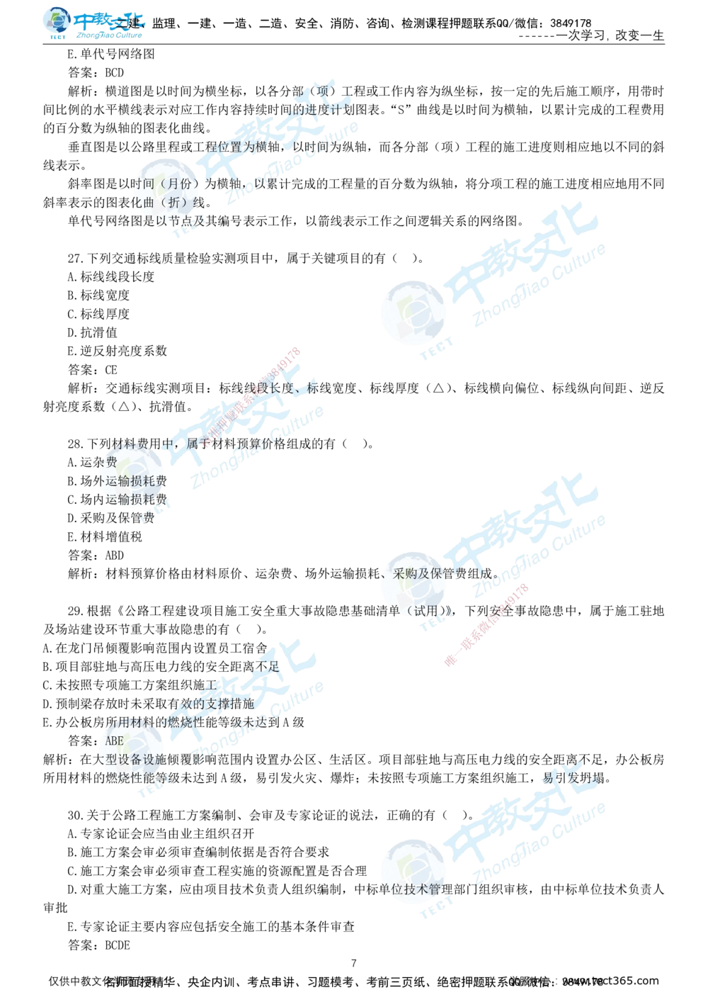 06.一建公路-2024年真题解析-讲义_2026年一级建造师_2026年一建公路_2025年一建公路SVIP_03-习题精析✿实战特训✿模考通关_18-公路《真题解析班》名师ZJ_课程讲义
